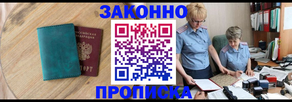 временная регистрация адрес в Чите