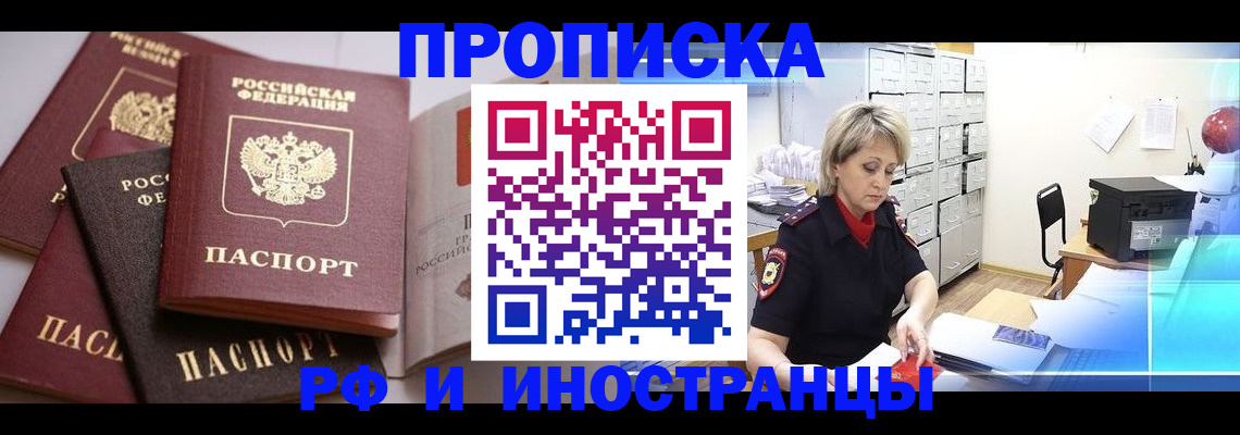 регистрация в Чите