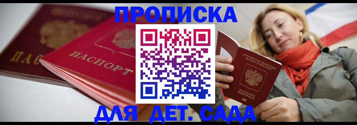 прописка в Чите