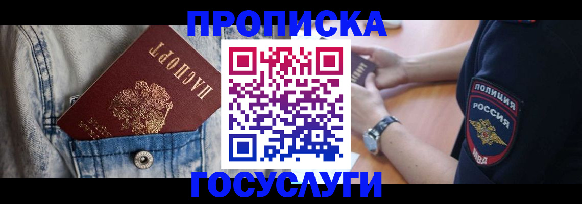 пропишу в квартире в Чите