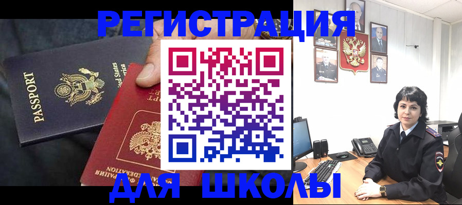 миграционный учет в Чите