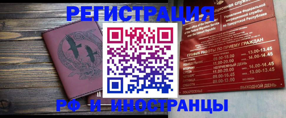 временная прописка в Чите