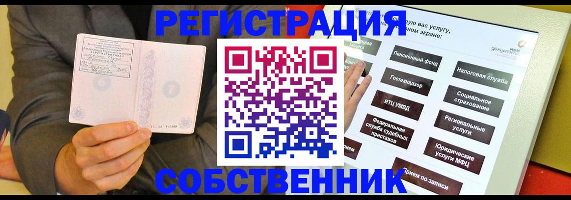 прописка регистрация в Чите