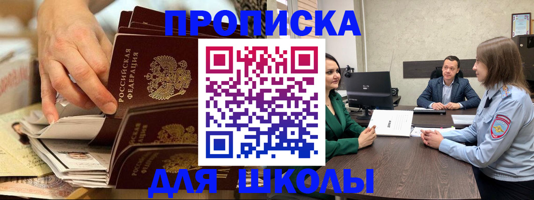 прописка для военкомата в Чите
